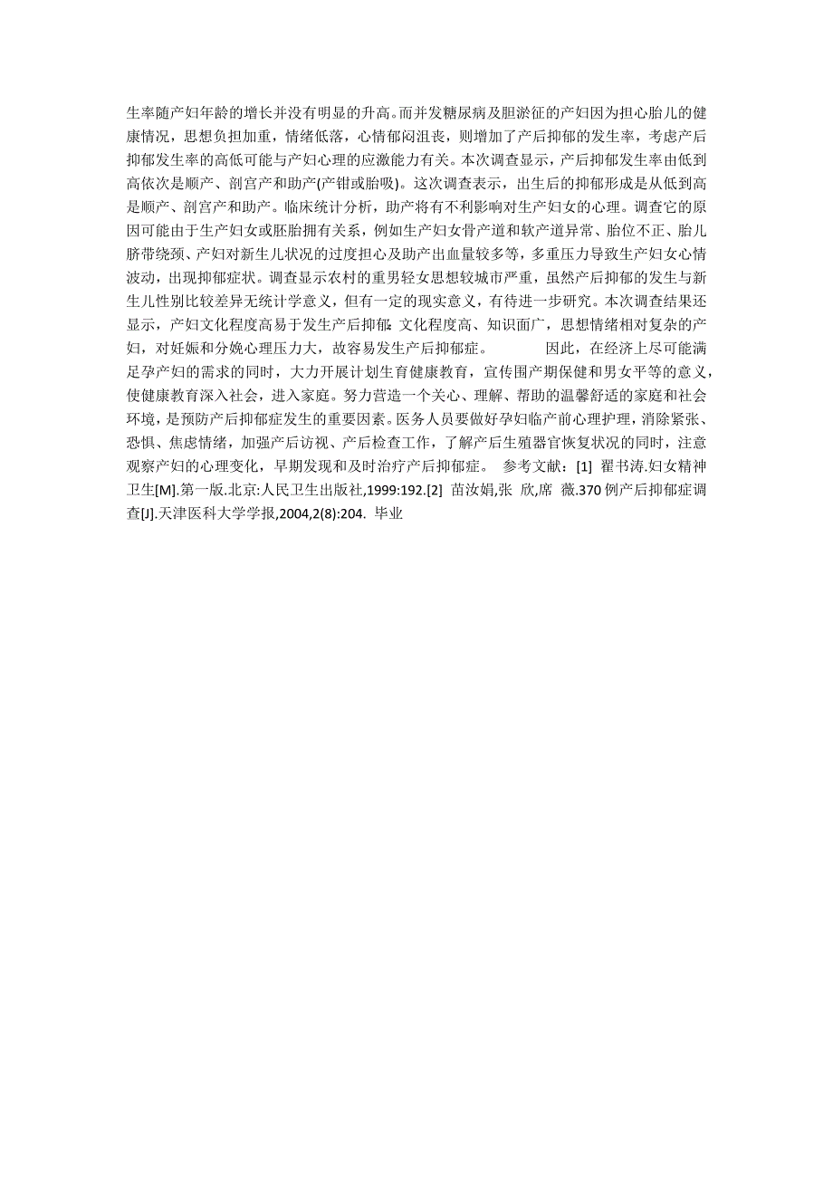 产后抑郁相关因素及对策探讨1900字_第2页