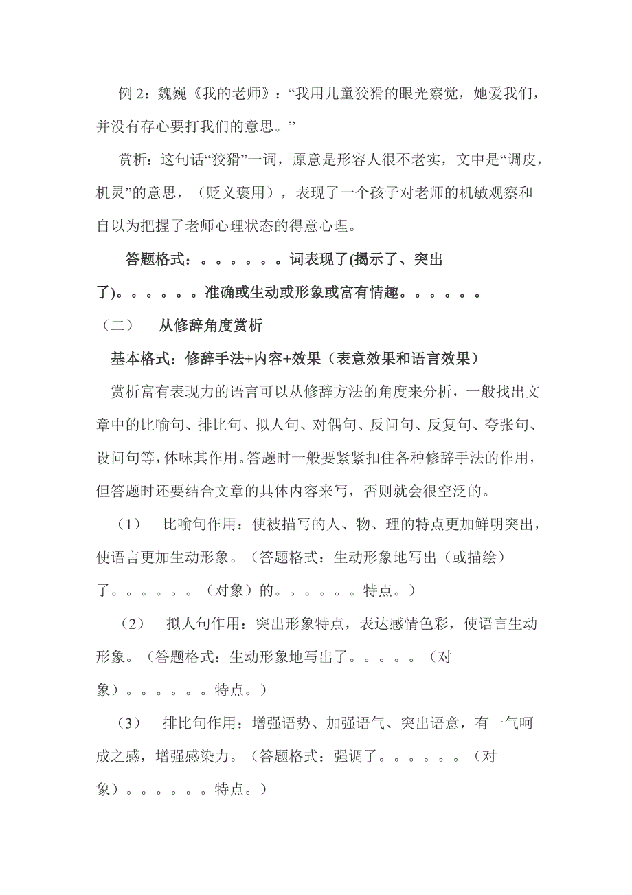 文笔精华（七）1.doc_第2页