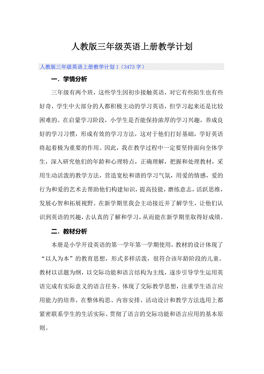 人教版三年级英语上册教学计划_第1页