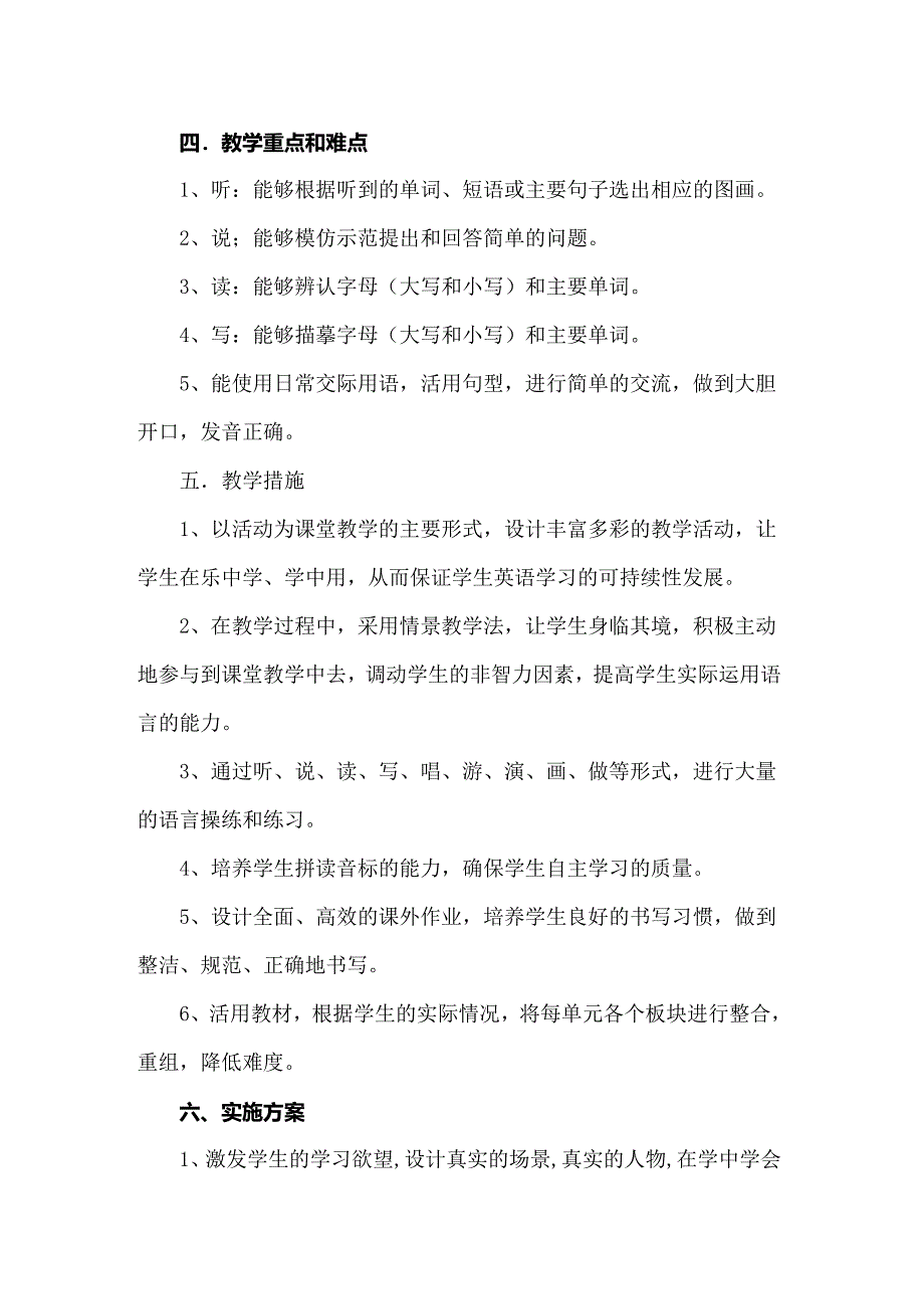 人教版三年级英语上册教学计划_第3页