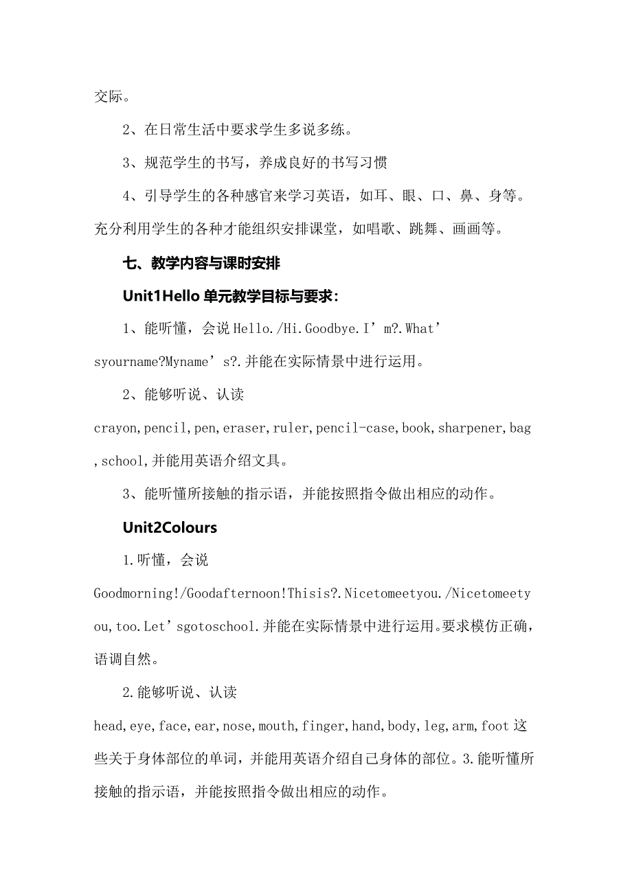 人教版三年级英语上册教学计划_第4页