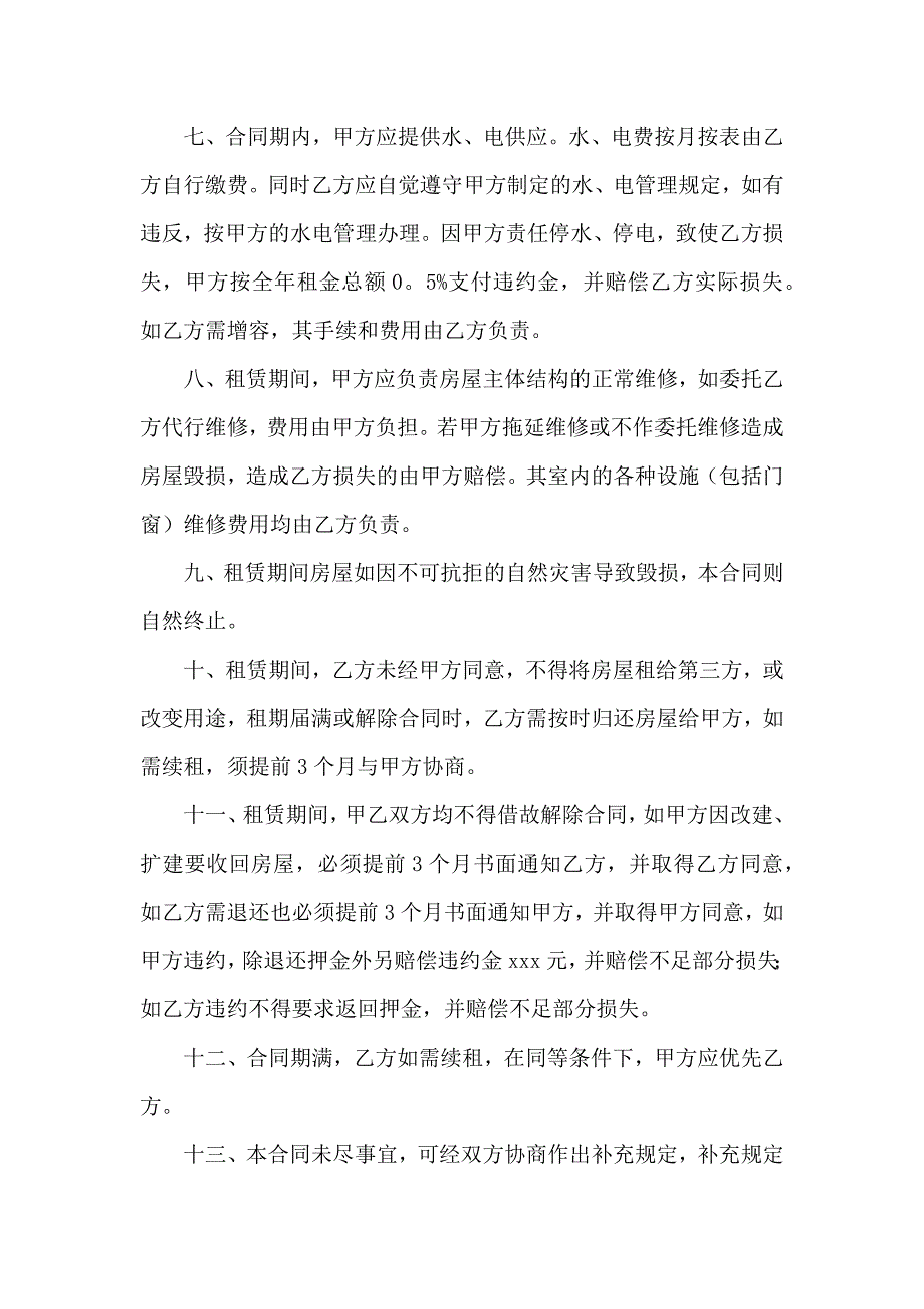 必备出租合同集合10篇_第2页