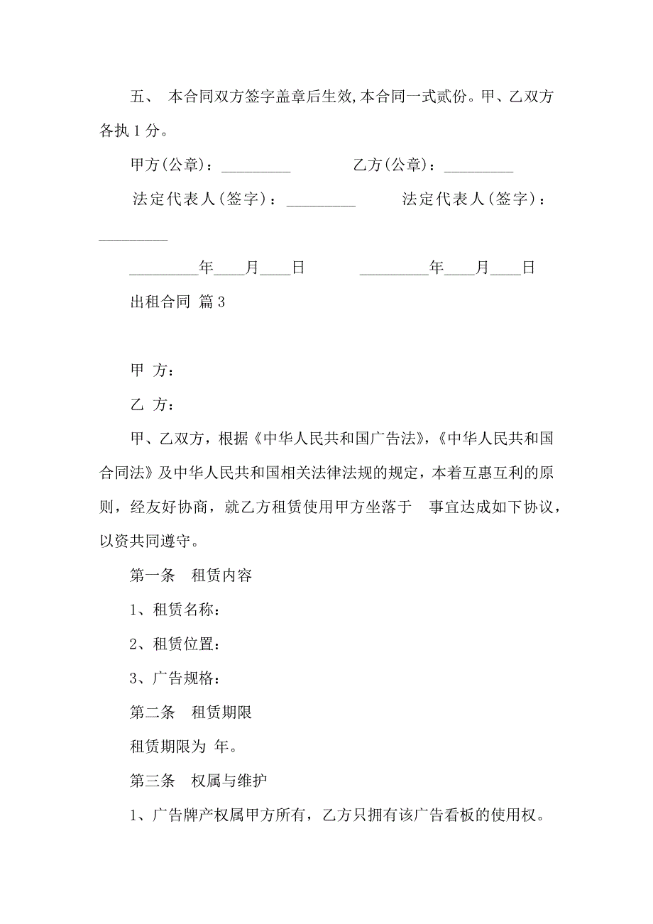 必备出租合同集合10篇_第4页