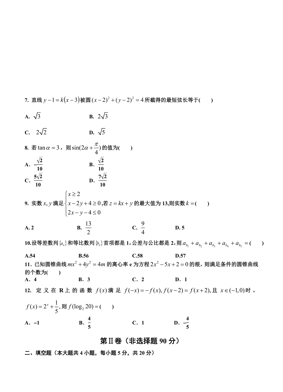 山西省忻州一中等四校高三第四次四校联考数学文试题及答案_第2页