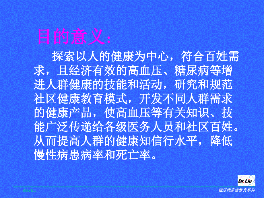 糖尿病足病患者普及教育修改20050706_第2页