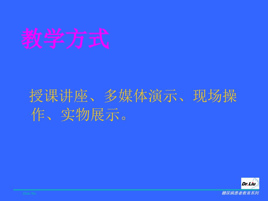 糖尿病足病患者普及教育修改20050706_第4页