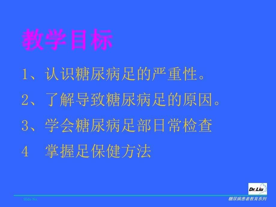 糖尿病足病患者普及教育修改20050706_第5页