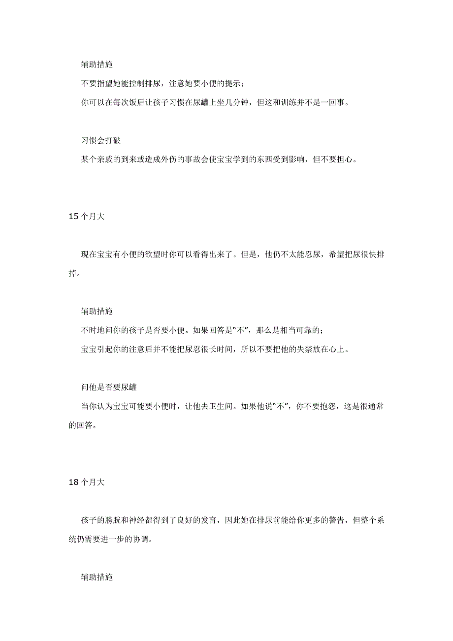 训练宝宝夜晚不尿床-3岁以内的小儿小便控制手册.doc_第3页