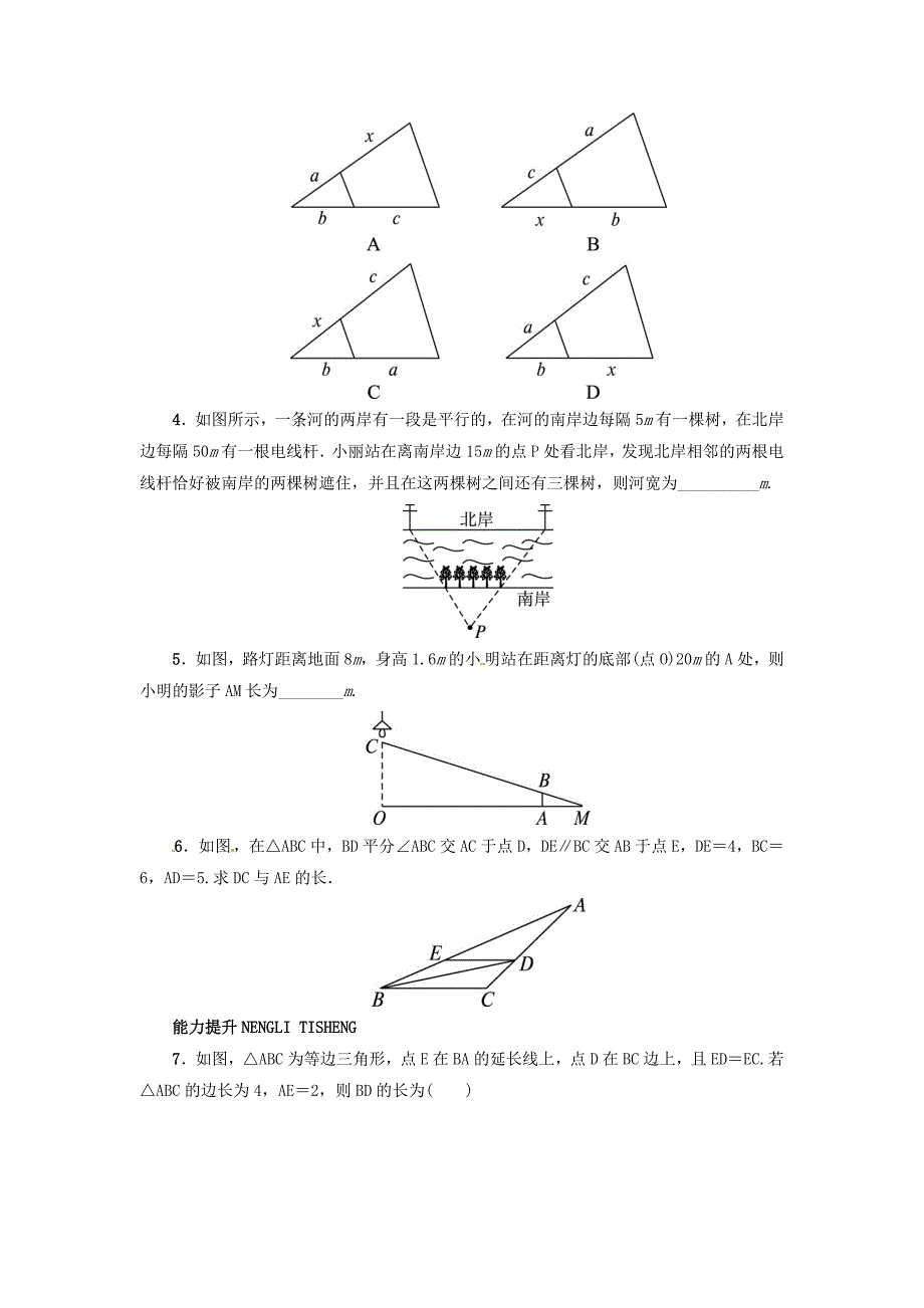 【精品】【冀教版】九年级上册：25.2平行线分线段成比例同步练习含答案_第2页