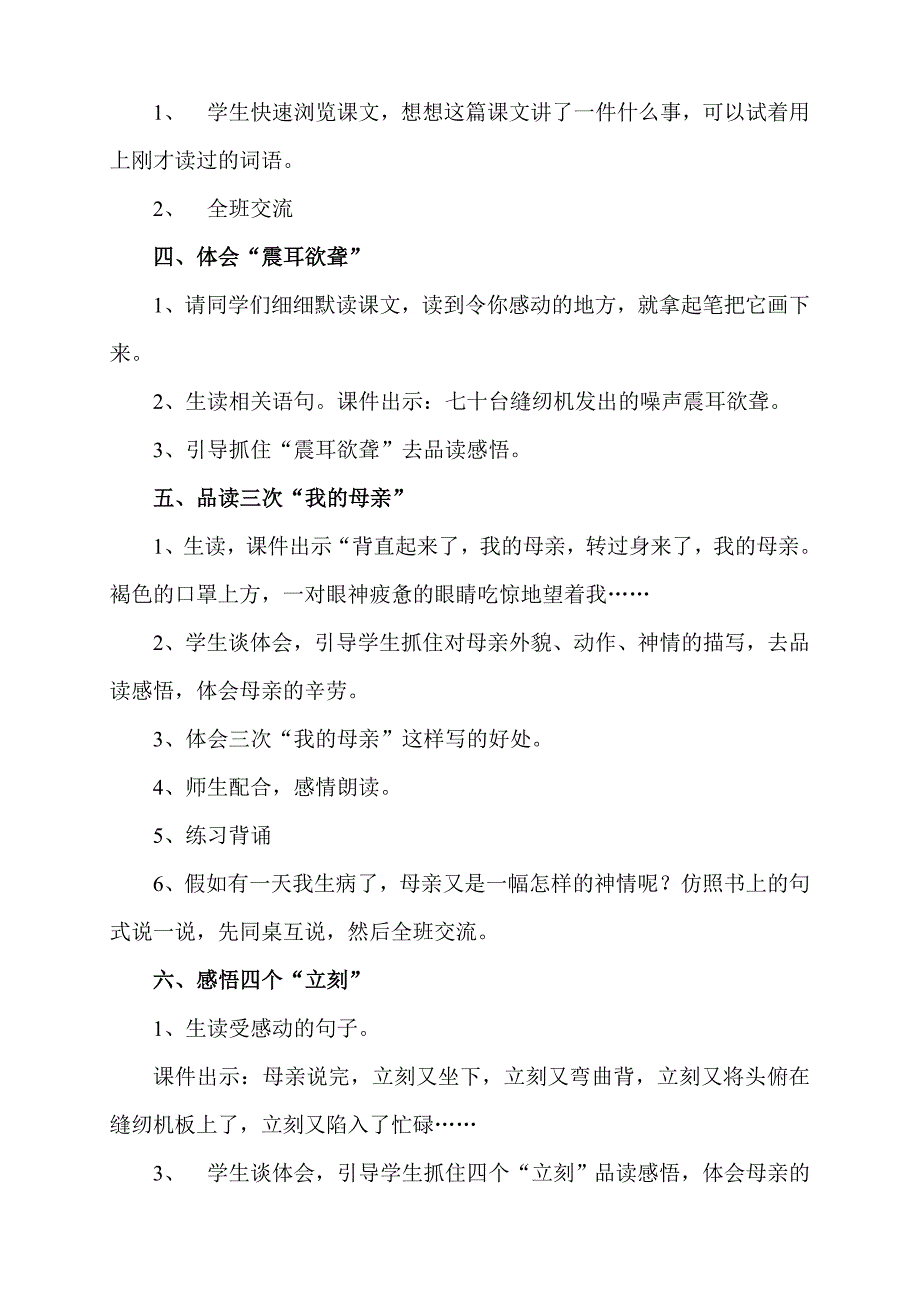 慈母情深教学设计.doc_第2页