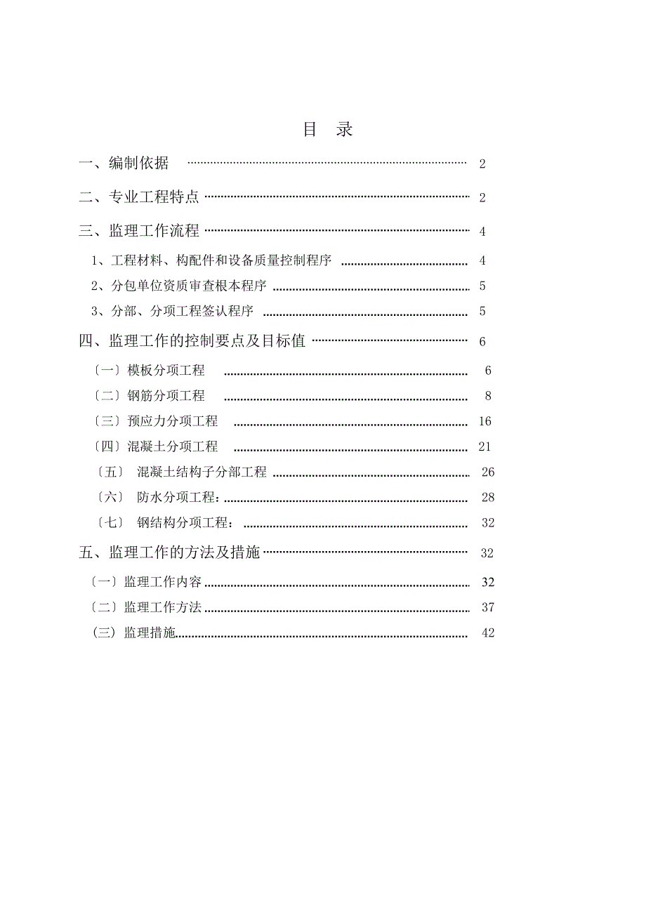 监理细则(土建)_第2页