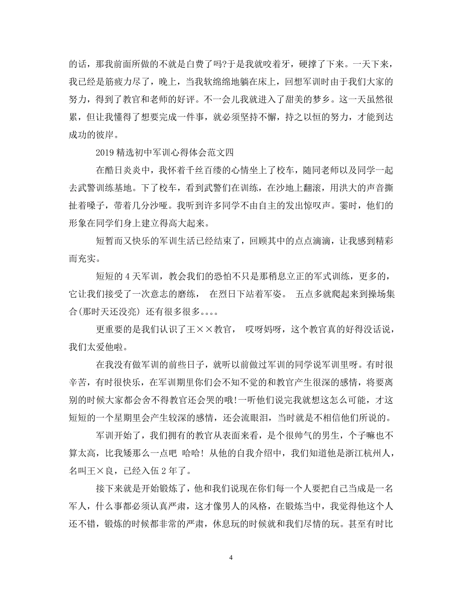 [精选]20XX年精选初中军训心得体会范文6篇 .doc_第4页