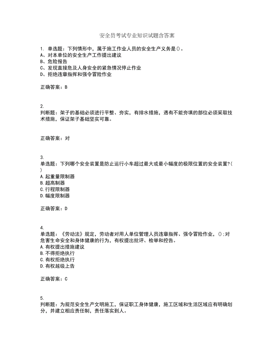 安全员考试专业知识试题含答案第99期_第1页