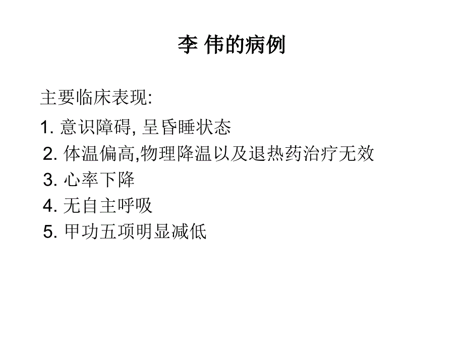 下丘脑的结构、机能与临床_第2页