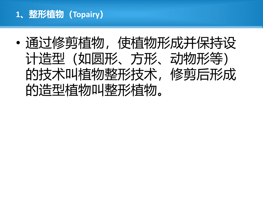 西方园林种植设计概况_第3页