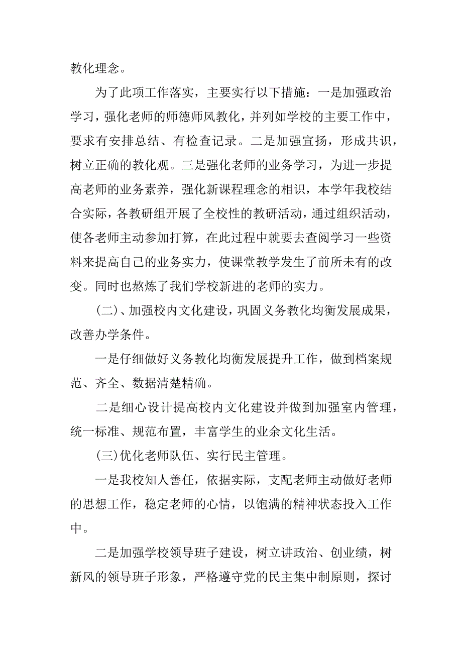 2023年精选三篇个人的学校教学工作总结范文3000字_第2页