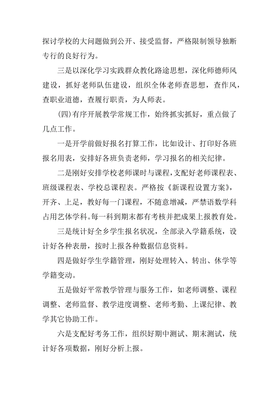 2023年精选三篇个人的学校教学工作总结范文3000字_第3页