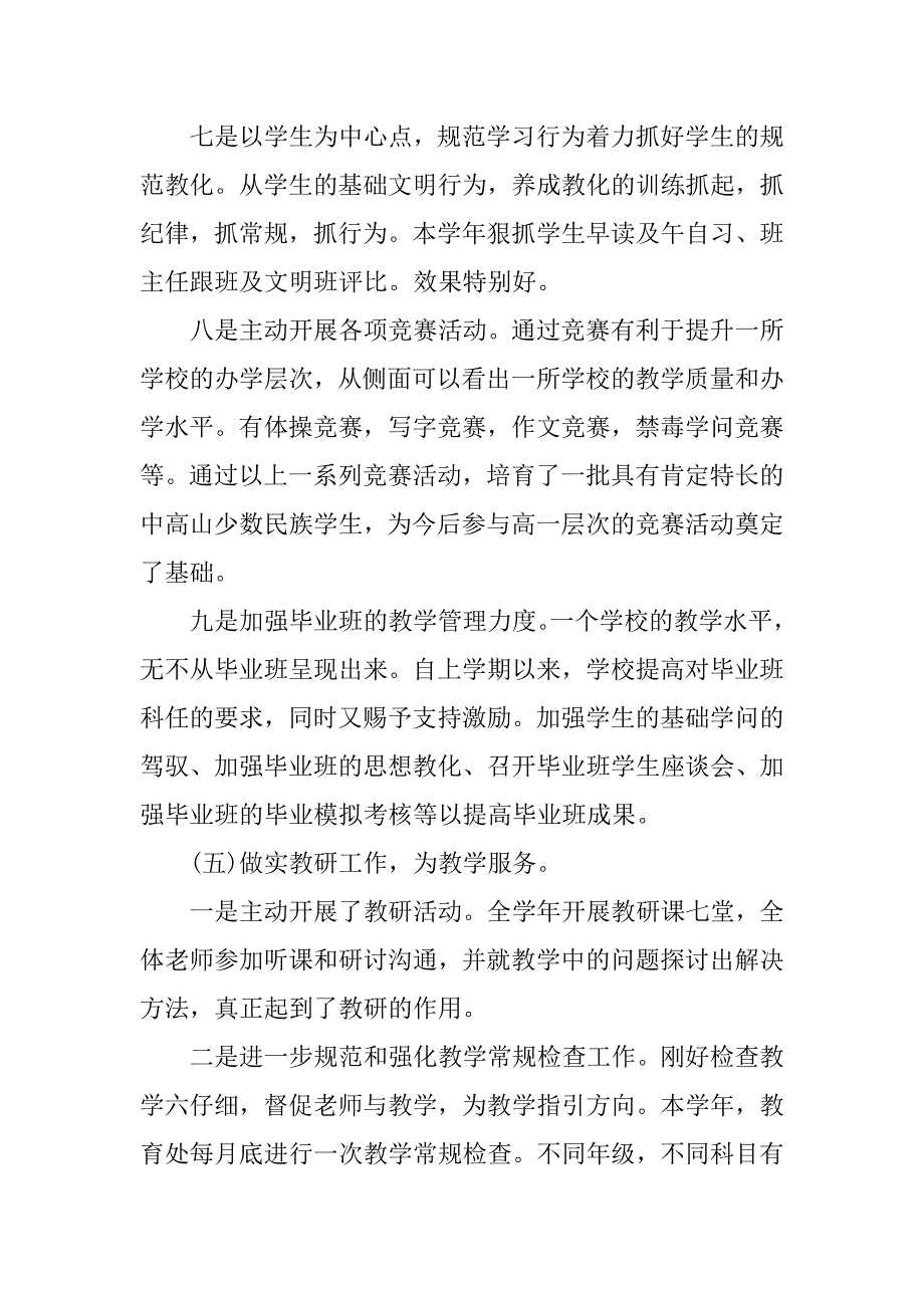 2023年精选三篇个人的学校教学工作总结范文3000字_第4页