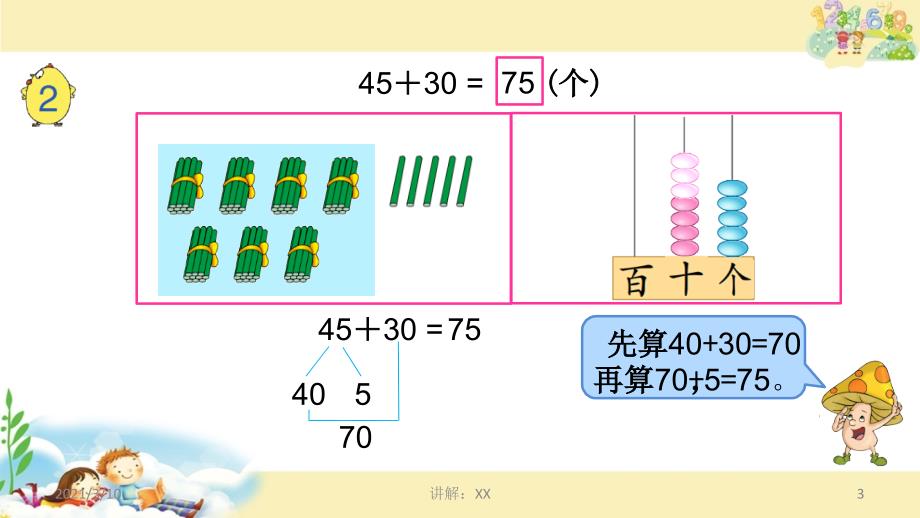 13.两位数加整十数、一位数(不进位)参考_第3页