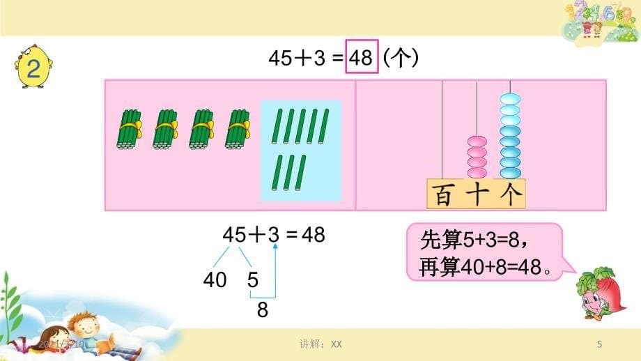 13.两位数加整十数、一位数(不进位)参考_第5页