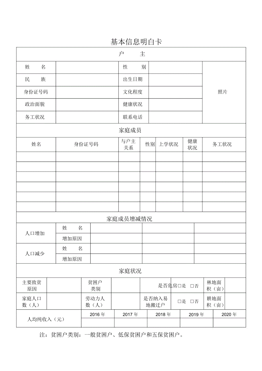 河南省贫困户精准扶贫明白卡_第3页