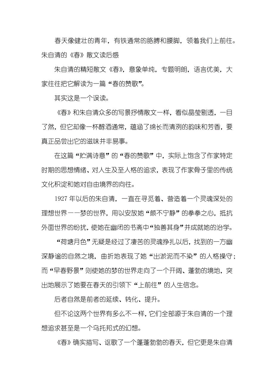 描写春天的散文名篇 散文《春 有关春天的散文_第4页