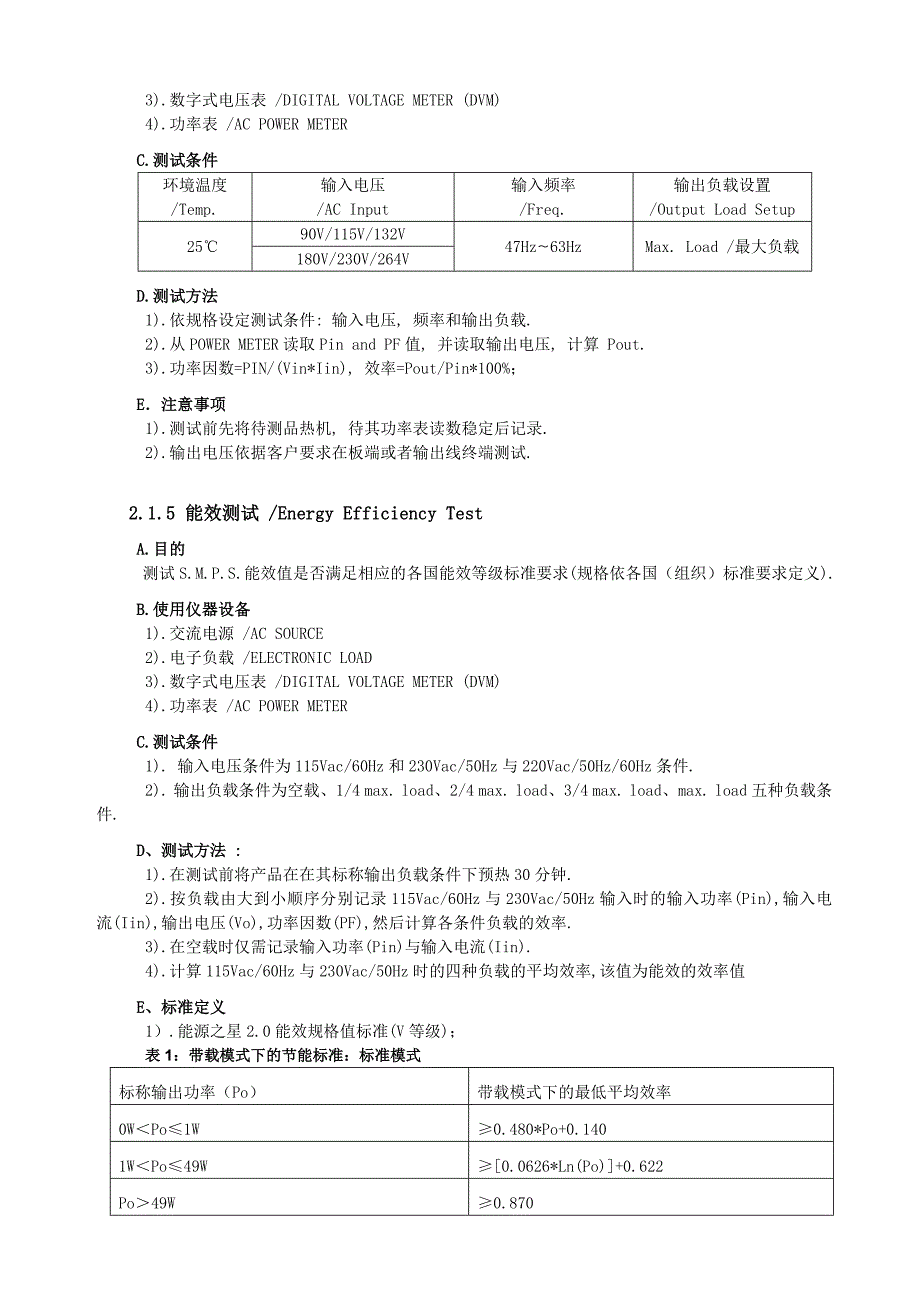 开关电源测试规范_第4页