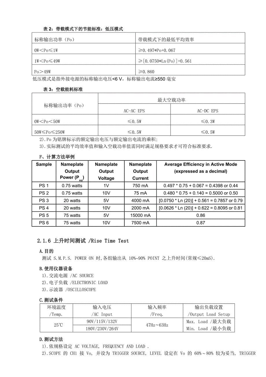 开关电源测试规范_第5页