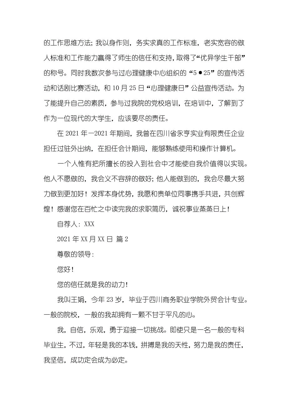 会计专业自荐信_7_第2页