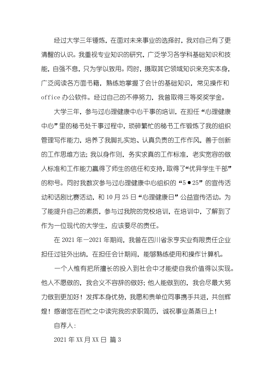 会计专业自荐信_7_第3页