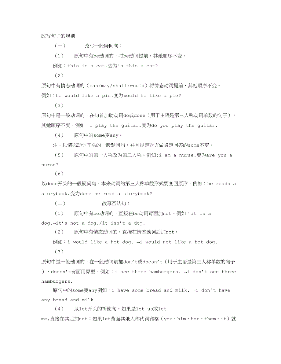 英语改写句子大全_第1页