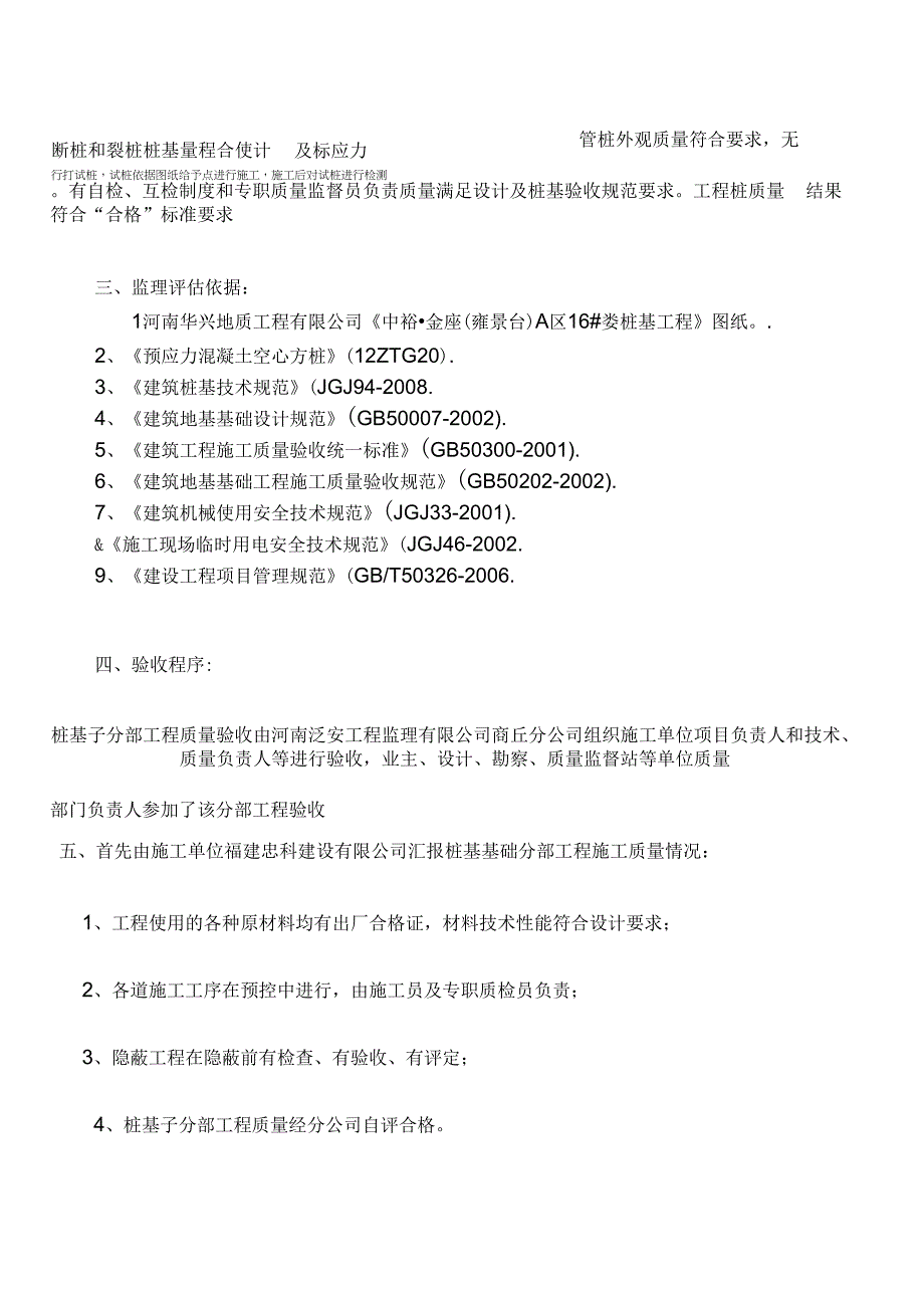 桩基评估报告_第3页