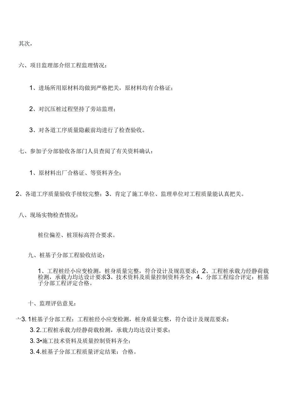 桩基评估报告_第4页