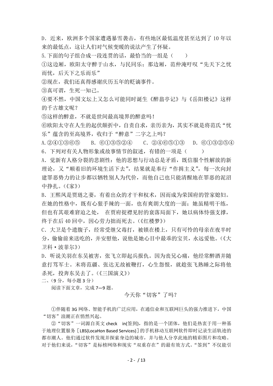 江西省重点中学协作体2011届高三下学期第三次联考(语文)_第2页