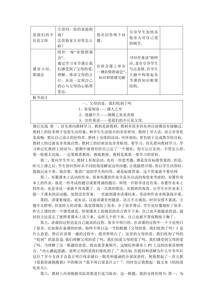 《我的父亲母亲》教学设计_第3页