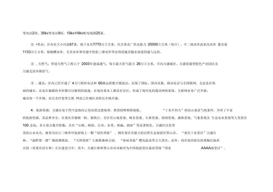 重庆某房地产业营销策划总案_第5页