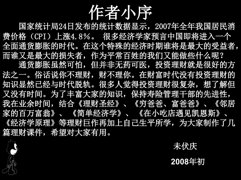 简单经济学pt课件_第2页