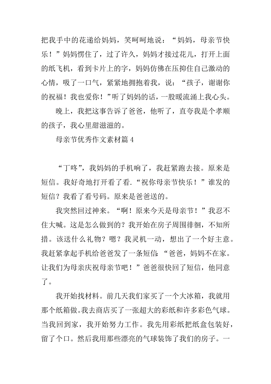 2023年母亲节优秀作文素材_第4页