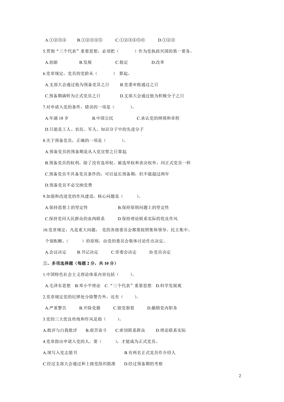 大学生入党积极分子教材试卷及答案.doc_第2页