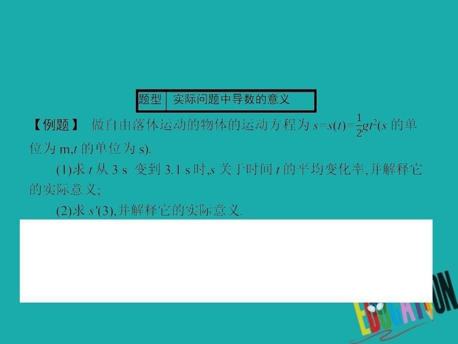 高中数学第三章导数应用3.2导数在实际问题中的应用3.2.1实际问题中导数的意义课件北师大版选修22_第5页