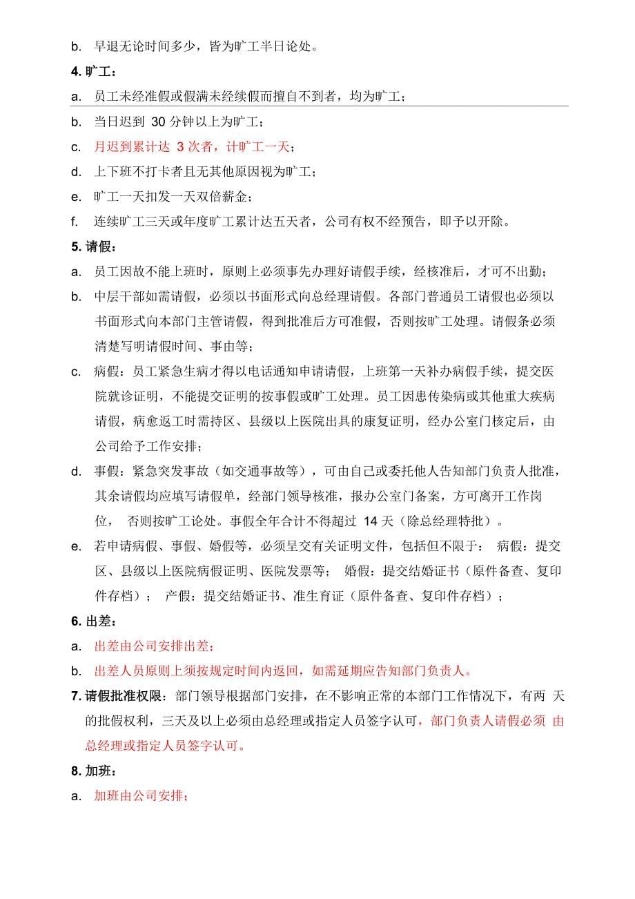 建筑公司员工管理制度_第5页