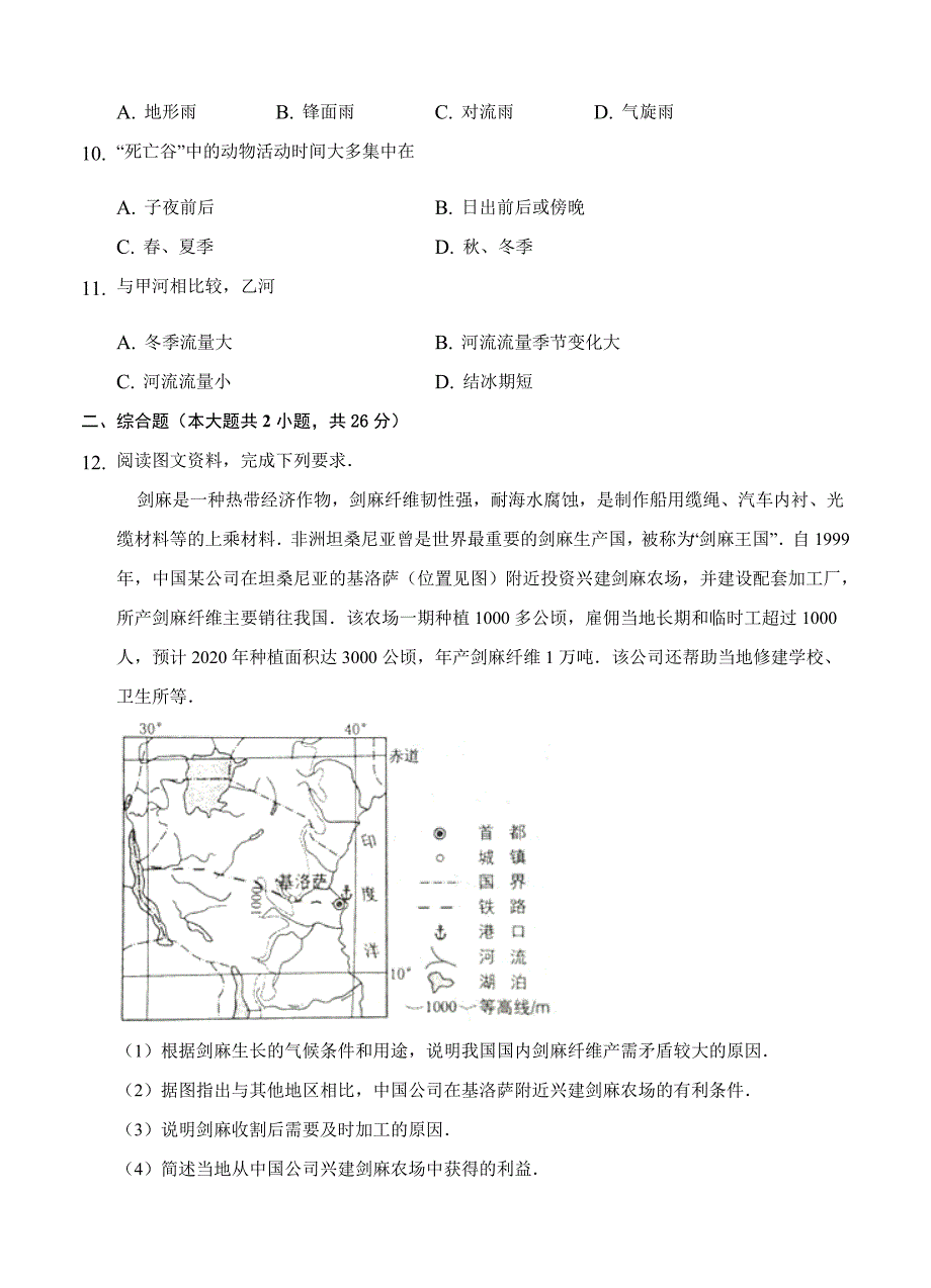 云南民族大学附属中学高三下学期第二次月考地理试卷含答案_第4页