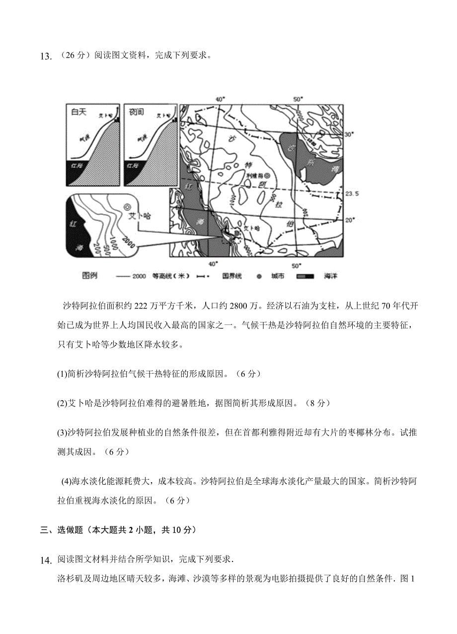 云南民族大学附属中学高三下学期第二次月考地理试卷含答案_第5页