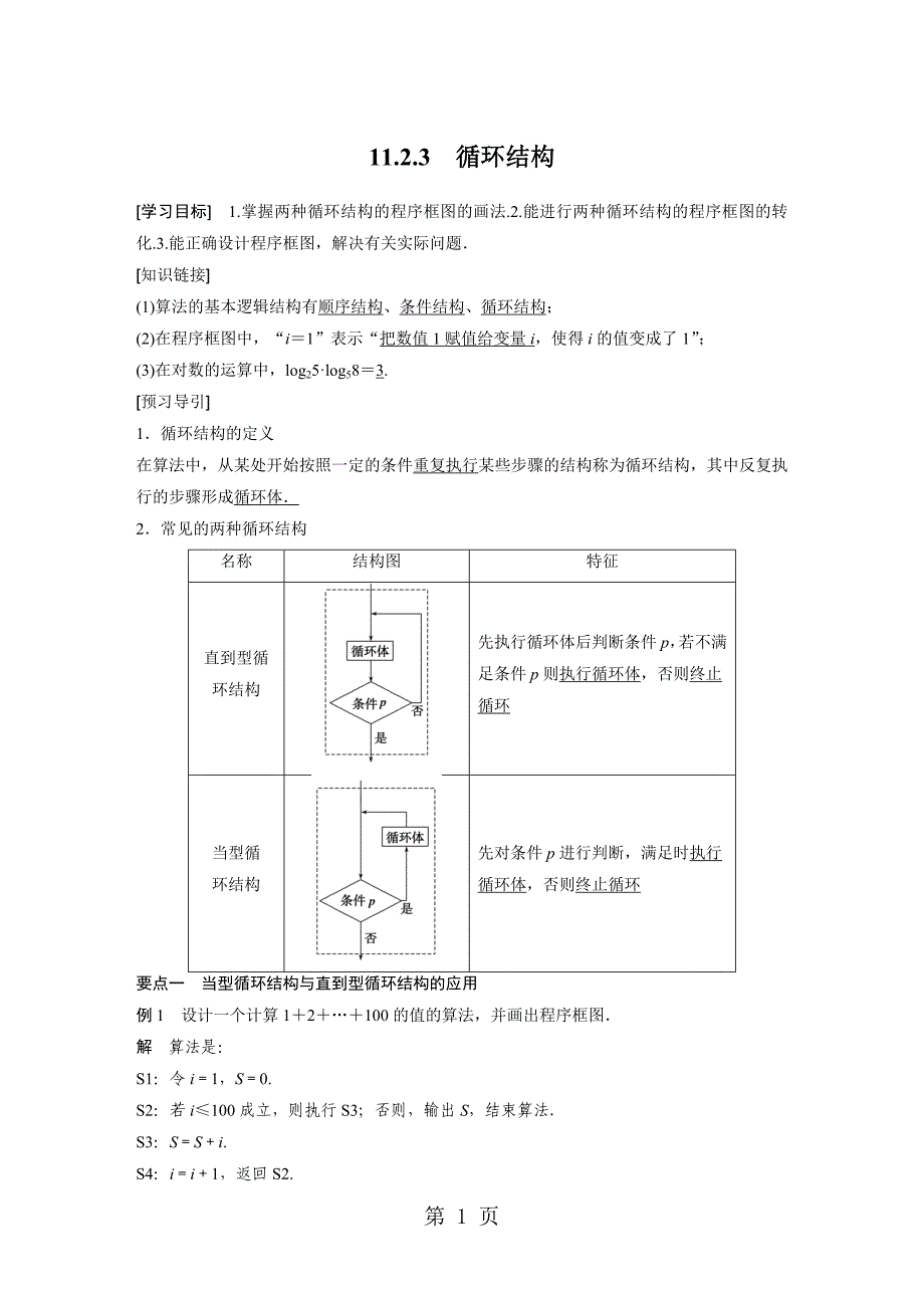 2023年第章 3.docx_第1页