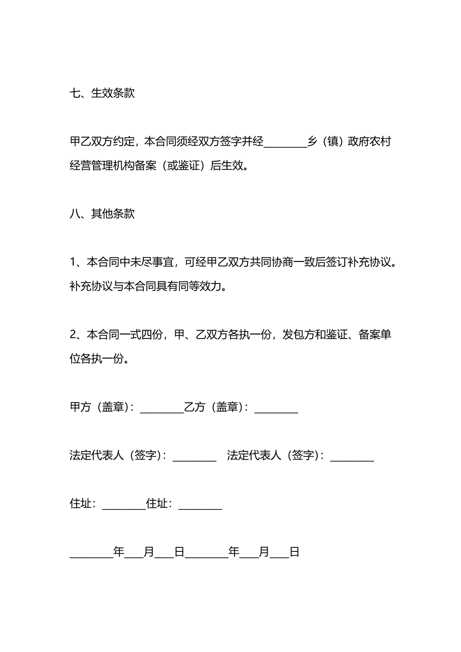 河南省农村土地承包经营权互换合同_第4页