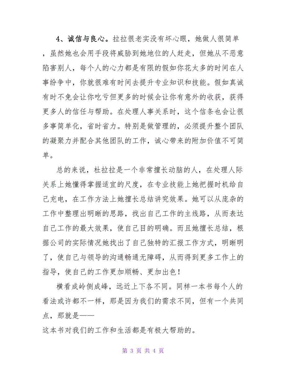 《杜拉拉升职记》的读后感1200字.doc_第3页