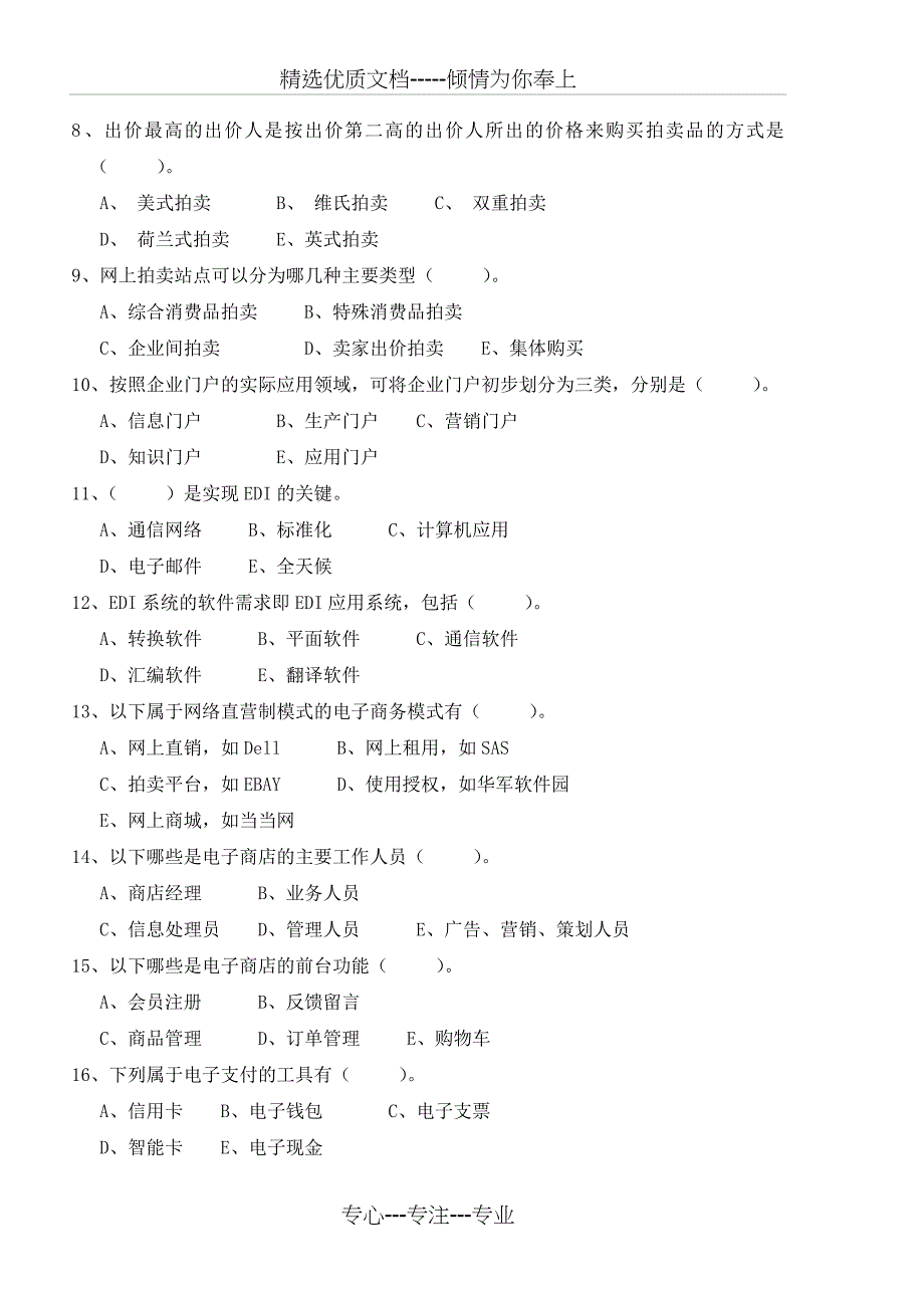 电子商务概论试卷A_第2页