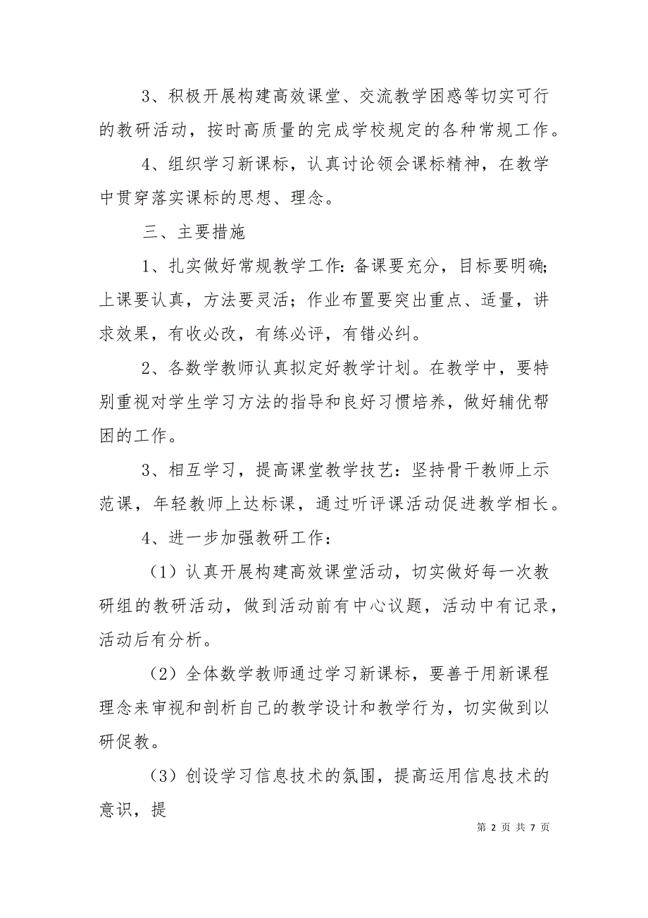 小学低年级语文教研组工作计划_第2页