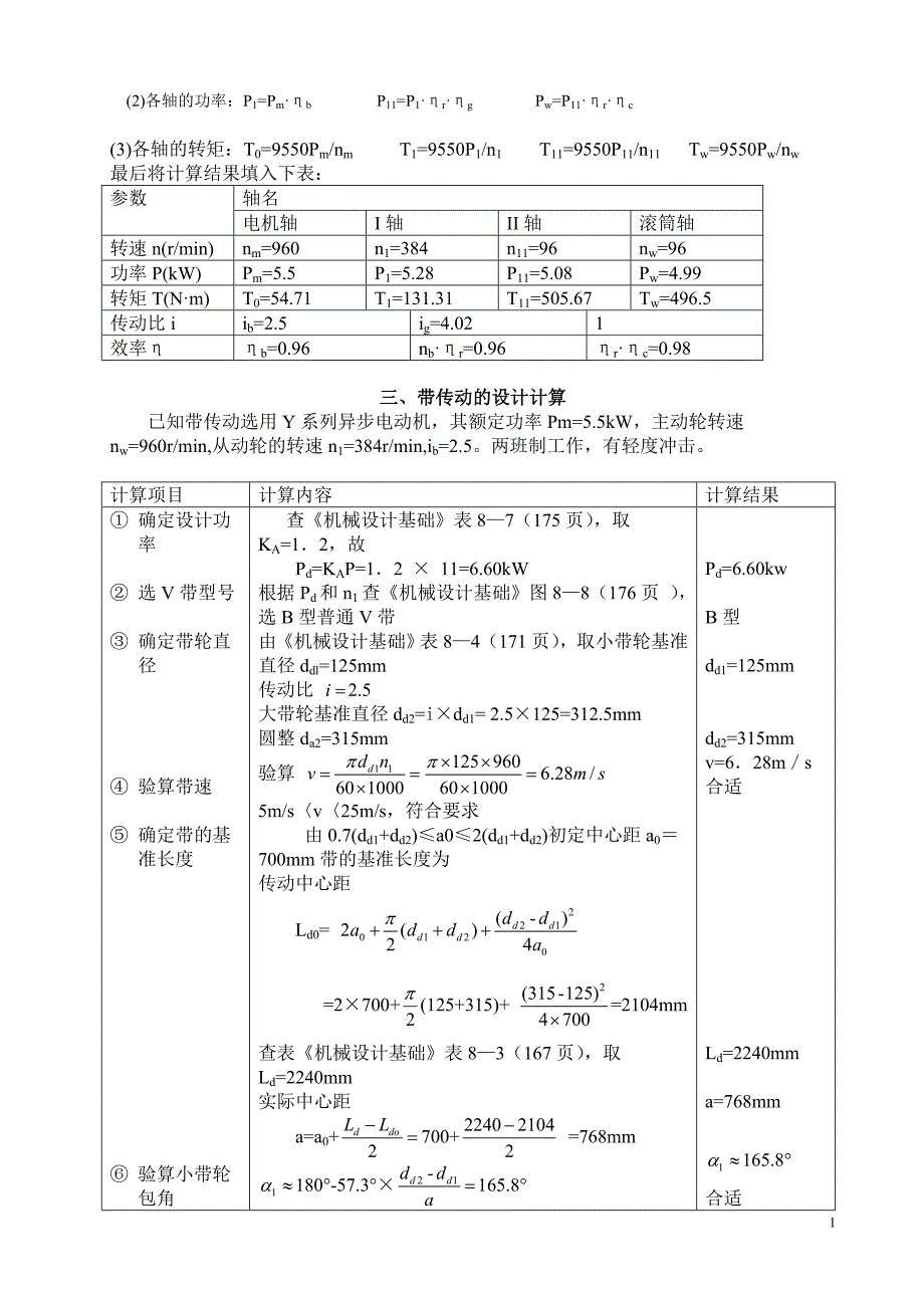 电动机传动系统设计书_第2页