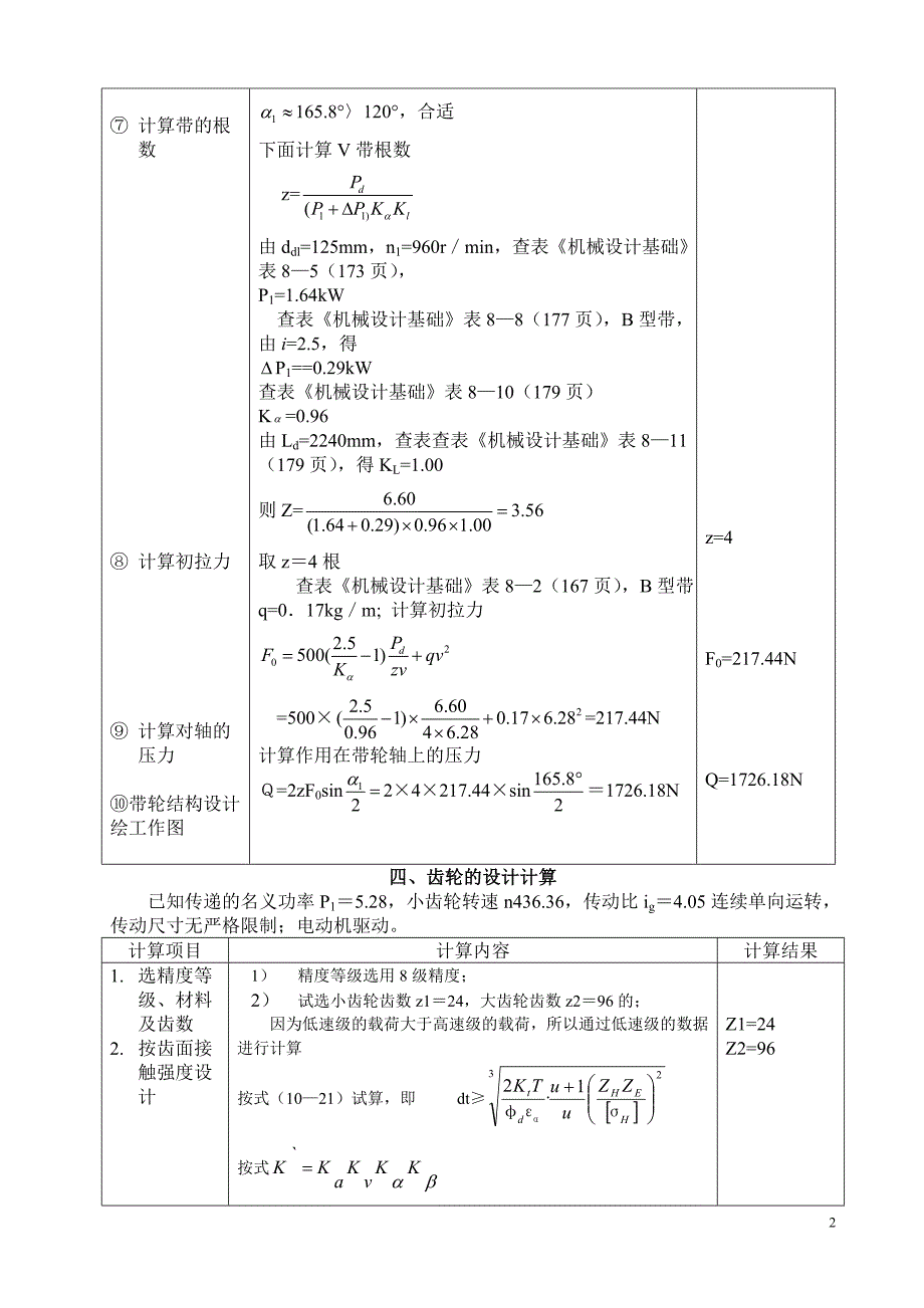 电动机传动系统设计书_第3页